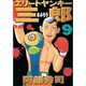 エリートヤンキー三郎 9（ヤングマガジンコミックス） [コミック]
