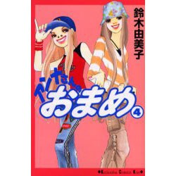 アンナさんのおまめ 4（講談社コミックスキス） [コミック]