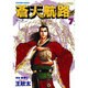 蒼天航路 7（モーニングKC） [コミック]