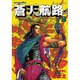 蒼天航路 8（モーニングKC） [コミック]
