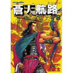 蒼天航路 8（モーニングKC） [コミック]
