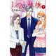 1/2の林檎 7（講談社コミックスキス） [コミック]