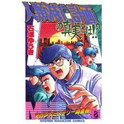 MMRマガジンミステリー調査班 8（少年マガジンコミックス） [コミック]