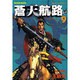 蒼天航路 9（モーニングKC） [コミック]