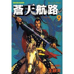 蒼天航路 9（モーニングKC） [コミック]