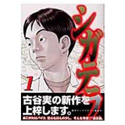 シガテラ（1）(ヤンマガKCスペシャル) [コミック]