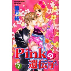 ヨドバシ Com Pinkの遺伝子 7 講談社コミックスフレンド B コミック 通販 全品無料配達