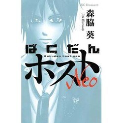 ヨドバシ Com ばくだんホストneo デザートコミックス コミック 通販 全品無料配達