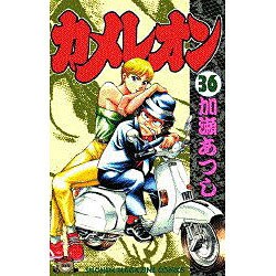 ヨドバシ Com カメレオン 36 少年マガジンコミックス コミック 通販 全品無料配達