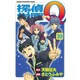 探偵学園Q 10（少年マガジンコミックス） [コミック]