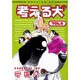 考える犬 6（モーニングKC） [コミック]