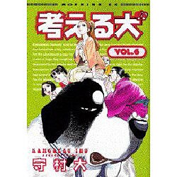 ヨドバシ Com 考える犬 6 モーニングkc コミック 通販 全品無料配達
