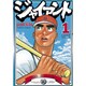 ジャイアント 1（モーニングKC） [コミック]