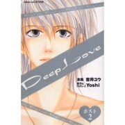 Deep Loveホスト 2（KCデラックス） [コミック]