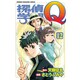 探偵学園Q 12（少年マガジンコミックス） [コミック]