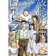 終戦のローレライ 5（アフタヌーンKC） [コミック]