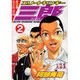 エリートヤンキー三郎 風雲野望編 2（ヤングマガジンコミックス） [コミック]