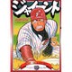 ジャイアント 5（モーニングKC） [コミック]