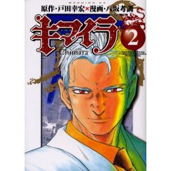 キマイラ 2（モーニングKC） [コミック]