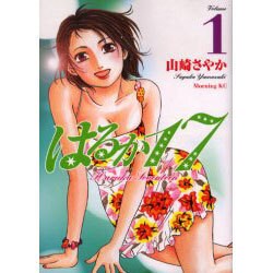 はるか17 1（モーニングKC） [コミック]