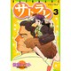 サトラレ 3（モーニングKC） [コミック]