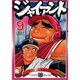 ジャイアント 9（モーニングKC） [コミック]
