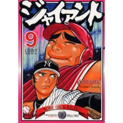 ジャイアント 9（モーニングKC） [コミック]