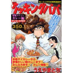 ヨドバシ Com クッキングパパ カレー編 プラチナコミックス コミック 通販 全品無料配達