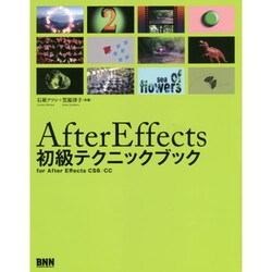 After Effects初級テクニックブック [単行本]