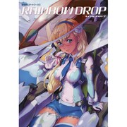 鷲尾直広アートワークス RAINBOW DROP [単行本]