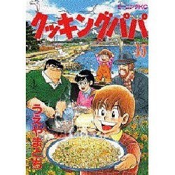 クッキングパパ（35）(モーニング　KC) [コミック]