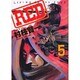 RED 5（アッパーズKC） [コミック]