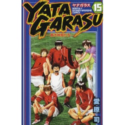 ヨドバシ Com Yatagarasu 15 講談社コミックス 月刊少年マガジン コミック 通販 全品無料配達