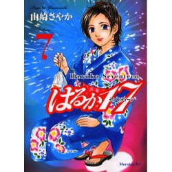 はるか17 7（モーニングKC） [コミック]