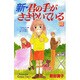 新・君の手がささやいている 5（講談社コミックスキス） [コミック]