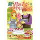 新・君の手がささやいている 7（講談社コミックスキス） [コミック]