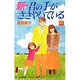 新・君の手がささやいている 8（講談社コミックスキス） [コミック]