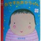 おやすみあかちゃん(主婦の友はじめてブックシリーズ) [絵本]