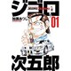 ジゴロ次五郎 1（少年マガジンコミックス） [コミック]