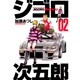 ジゴロ次五郎 2（少年マガジンコミックス） [コミック]