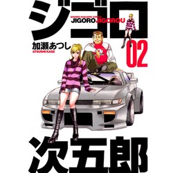 ジゴロ次五郎 2（少年マガジンコミックス） [コミック]