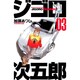 ジゴロ次五郎 3（少年マガジンコミックス） [コミック]