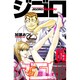 ジゴロ次五郎 5（少年マガジンコミックス） [コミック]