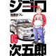 ジゴロ次五郎 6（少年マガジンコミックス） [コミック]