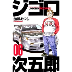 ジゴロ次五郎 6（少年マガジンコミックス） [コミック]