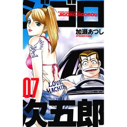 ジゴロ次五郎 7（少年マガジンコミックス） [コミック]