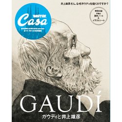 Casa BRURUS特別編集 井上雄彦とガウディ巡礼 [ムックその他]