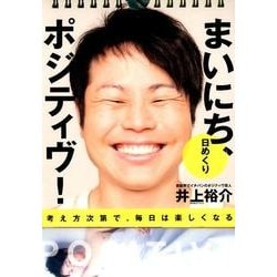 日めくり まいにち、ポジティヴ! [カレンダー]
