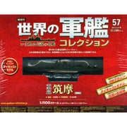 世界の軍艦コレクション 2015年 3／31号