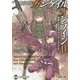 ソードアート・オンラインオルタナティブ ガンゲイル・オンライン〈2〉セカンド・スクワッド・ジャム〈上〉(電撃文庫) [文庫]